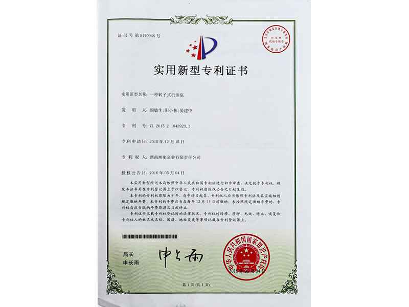 湖南半岛web站·网站官网-半岛online(中国) 专利